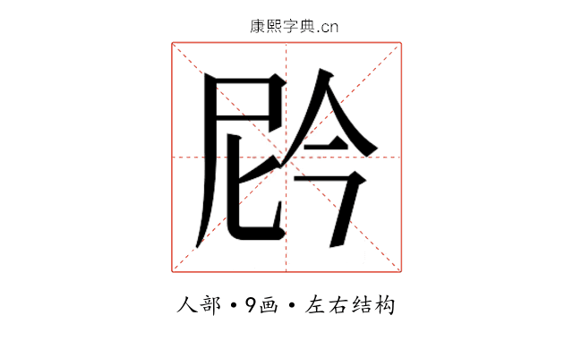 𫢩