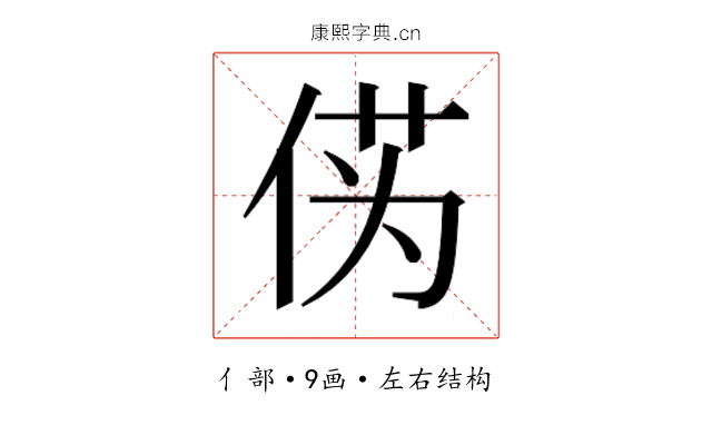 𫢭