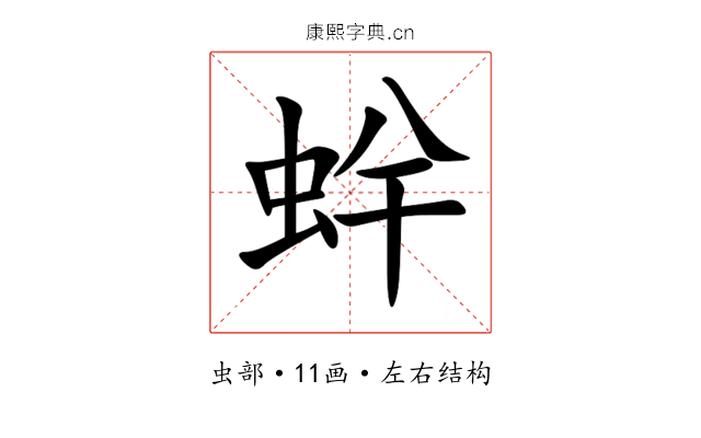 䖫 䖫