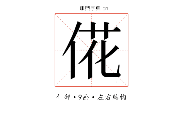𫢮