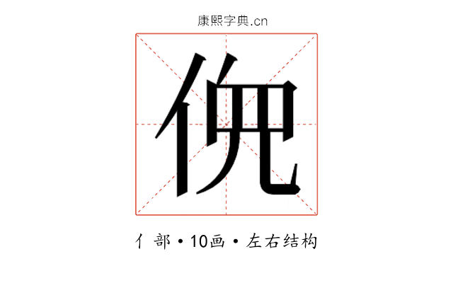 𫢳