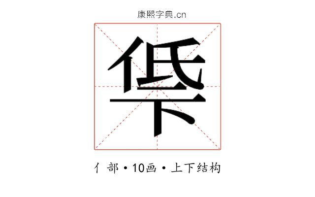 𫢵