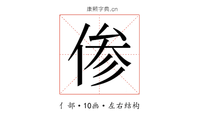 𫢺