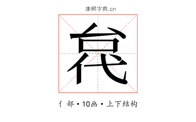 𫢼