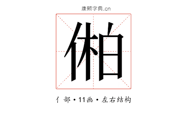 𫢾
