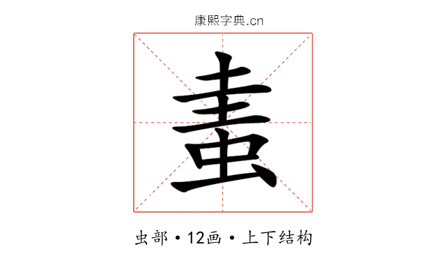 䖯 䖯