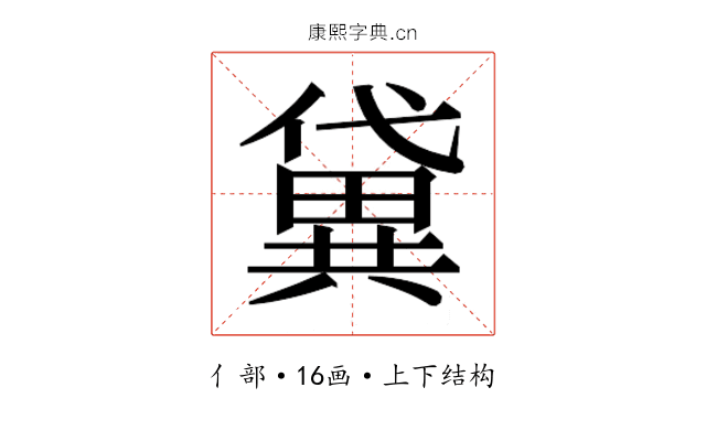 𫣭