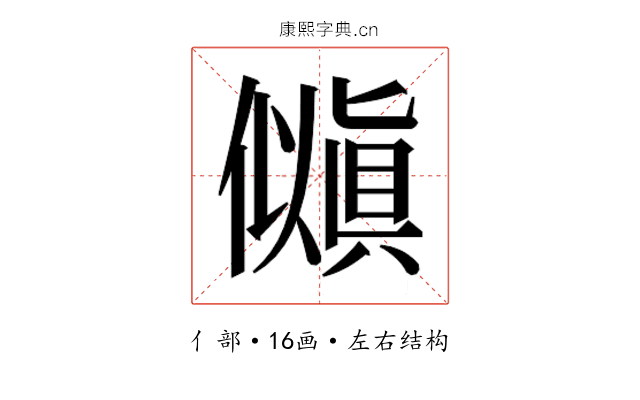 𫣵 𫣵