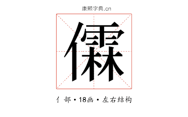 𫣼