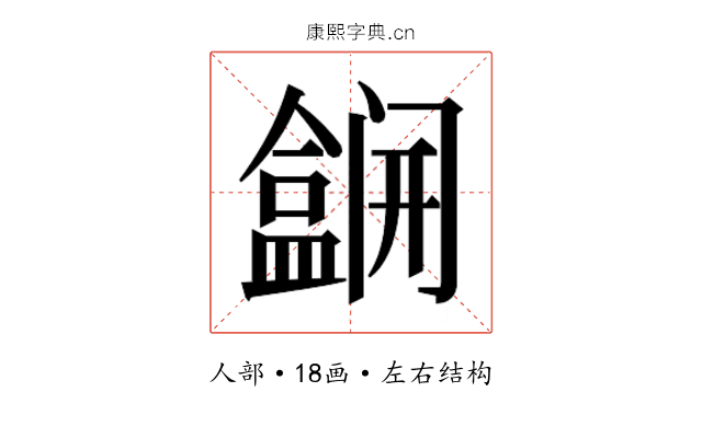 𫣽