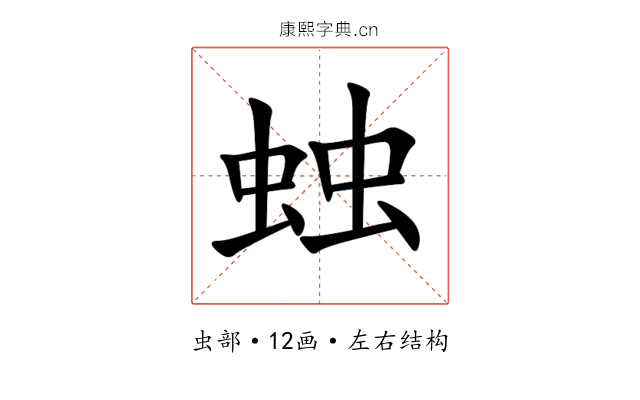 䖵 䖵