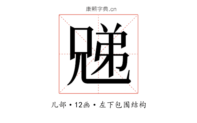 𫤜