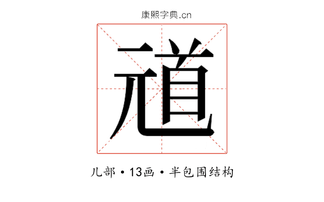 𫤞
