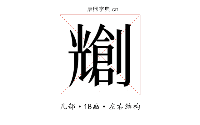 𫤤