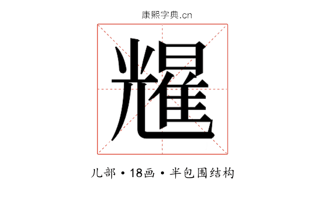 𫤥