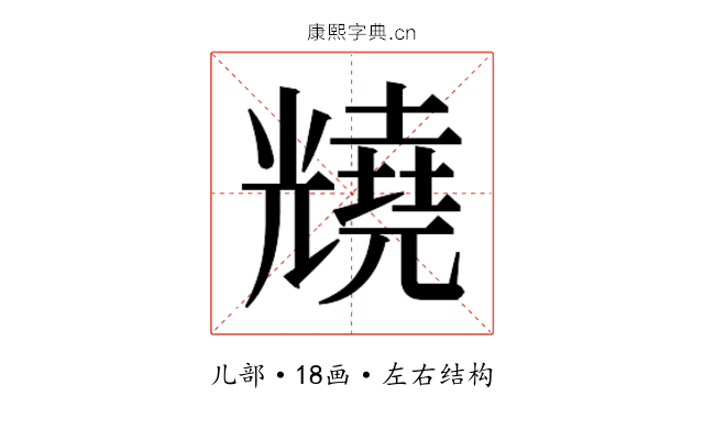𫤦