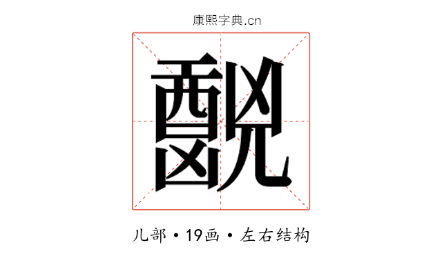 𫤧