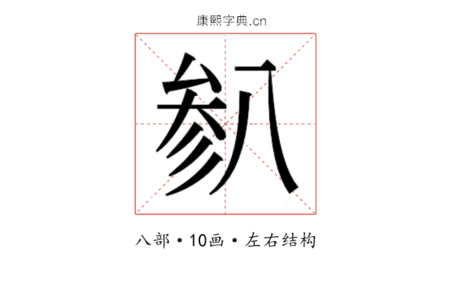 𫤯