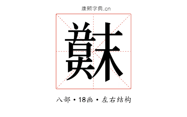 𫤳