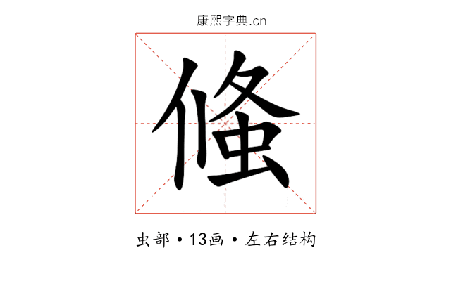 䖺 䖺
