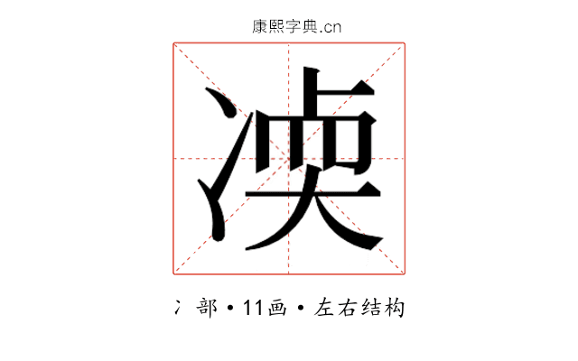 𫥒