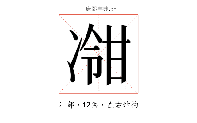 𫥕
