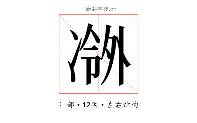 𫥖