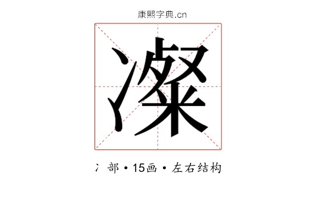 𫥚