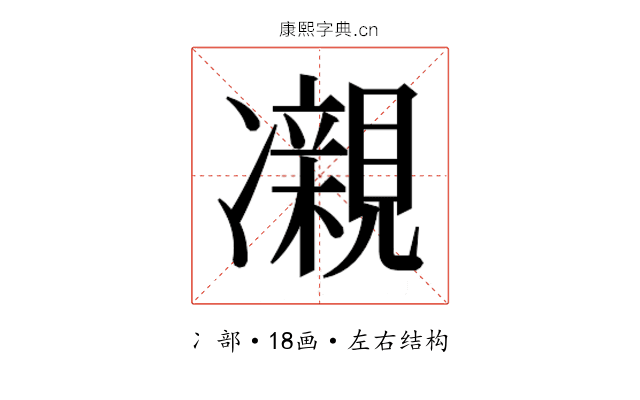 𫥝