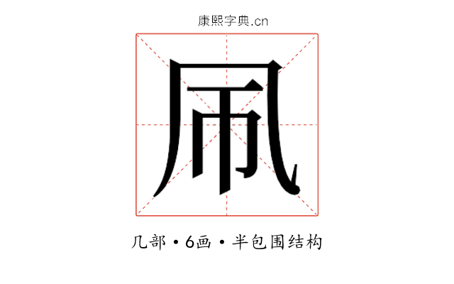 𫥞