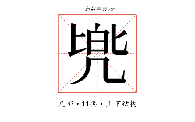 𫥡