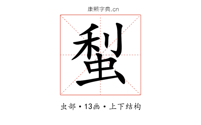 䖽 䖽