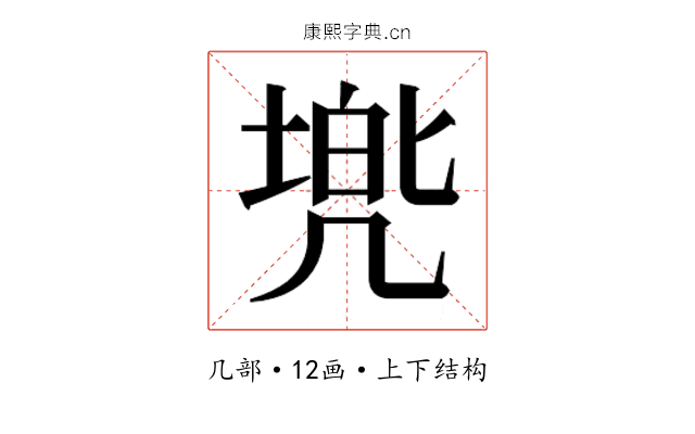 𫥢