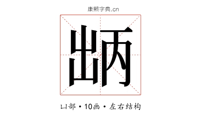 𫥤