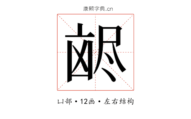 𫥥
