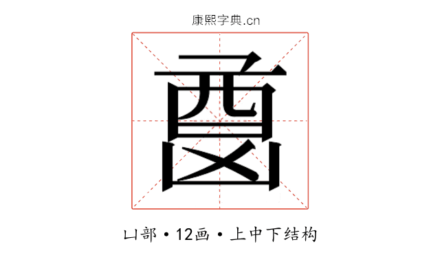 𫥦