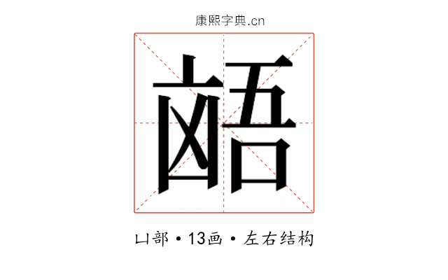 𫥩
