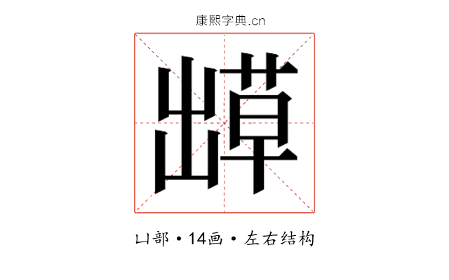 𫥬