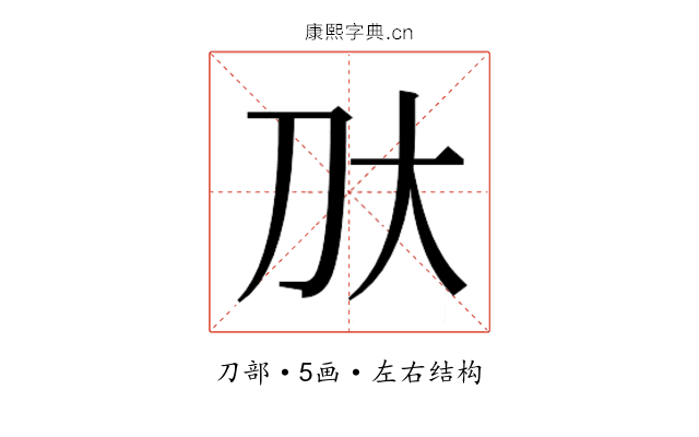 𫥰