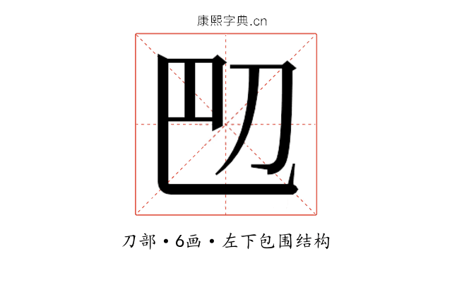 𫥴