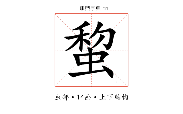 䖿 䖿