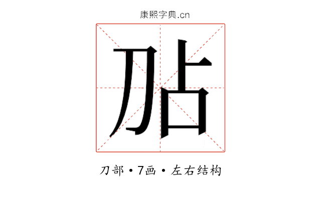 𫥸