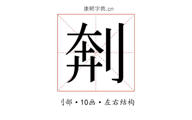 𫦃