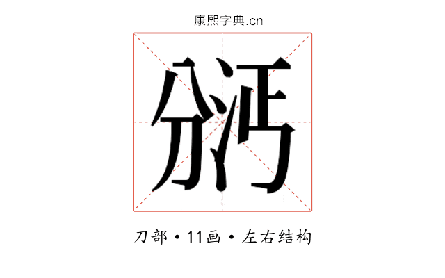 𫦇