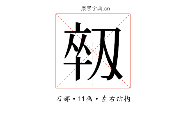 𫦈 𫦈