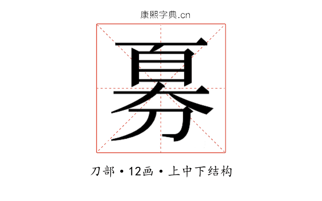 𫦍
