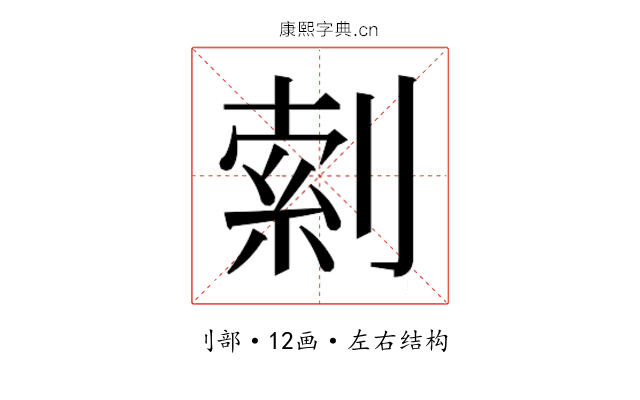 𫦎