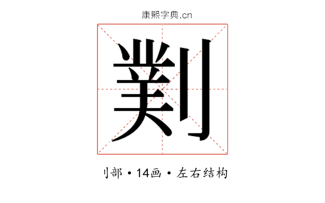 𫦖