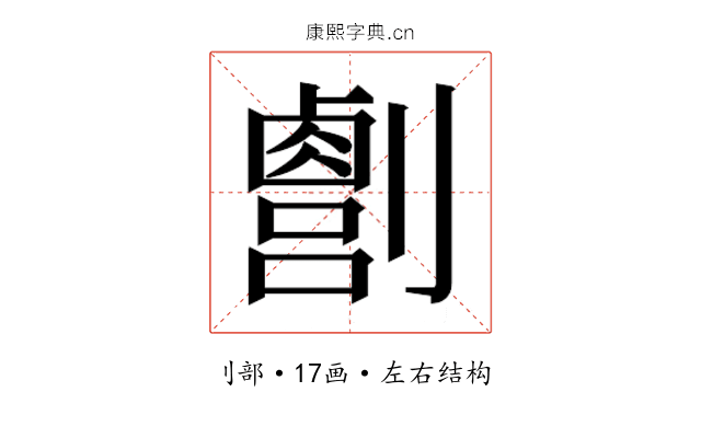 𫦛