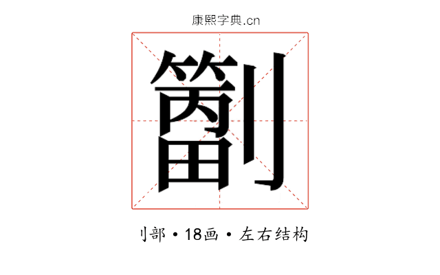 𫦝